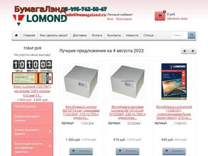 Бумагалэнд