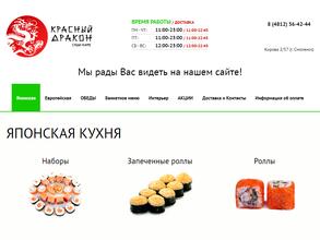 Красный Дракон