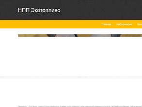 Экотопливо