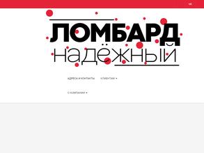 Надежный 2016