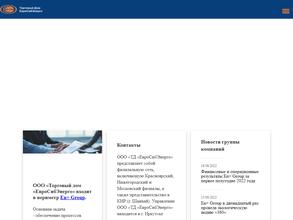 ЕвроСибЭнерго