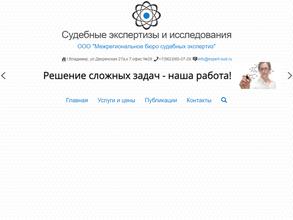 Межрегиональное бюро судебных экспертиз