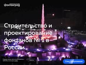 Фонтанград