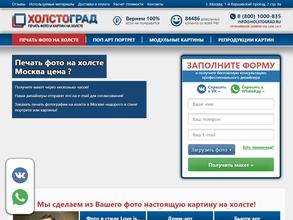 Холстоград