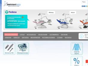 Имплантмед