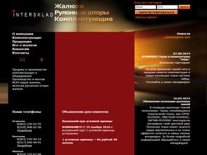 Интерсклад