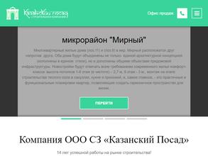 Казанский посад