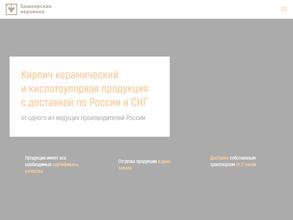 Башкерамика