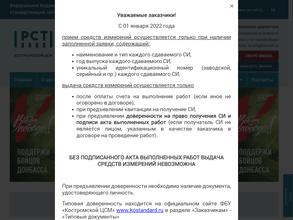 Государственный региональный центр стандартизации, метрологии и испытаний в Костромской области