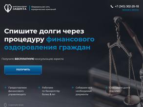 Максимальная защита