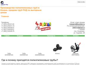 Трубный мир