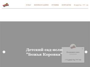 Божья Коровка