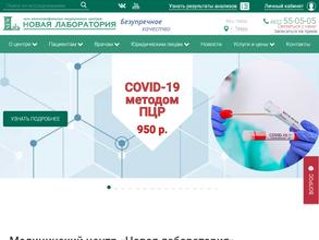 Новая лаборатория