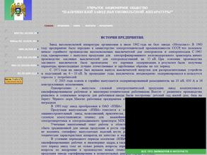 Нальчикский завод высоковольтной аппаратуры