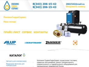 Пневмогидросервис