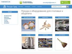 Посуда-град