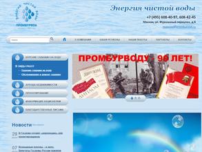 Промбурвод