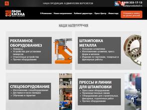 Промкаскад