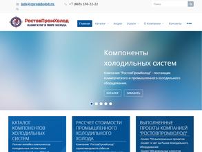 РостовПромХолод