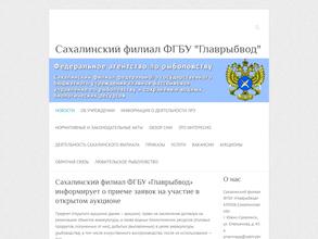 Главрыбвод