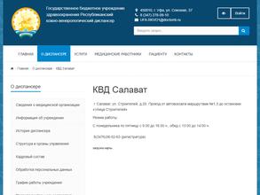 Кожно-венерологический диспансер