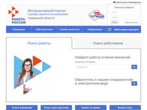 Центр занятости населения