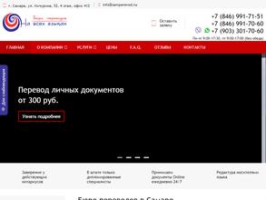 На Всех Языках