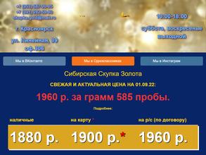 Сибирская скупка золота