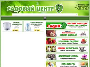 Садовый центр