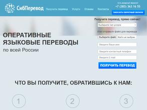 Сибперевод