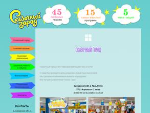 Сказочный город