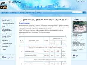 СтройПоезд