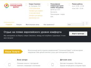 Солнечный берег