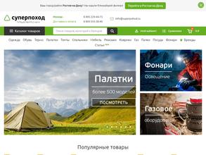 Суперпоход