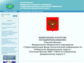 Территориальный фонд геологической информации по Сибирскому федеральному округу