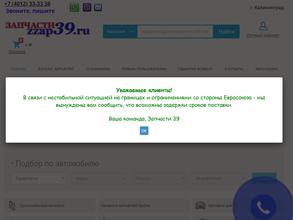 Запчасти 39