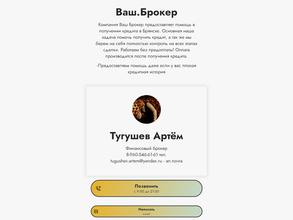 Ваш.Брокер