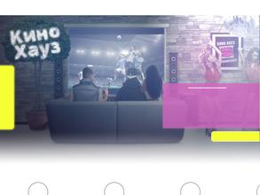 Кино хауз