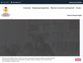 Академия инновационного управления