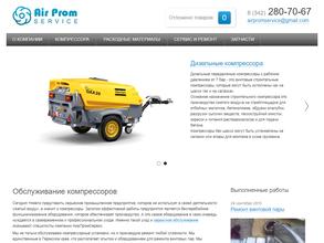 АирПромСервис