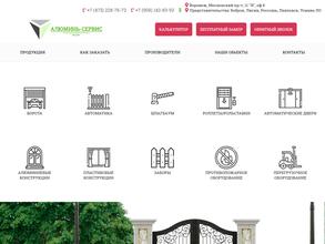 Алюминь-сервис
