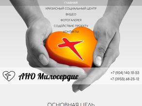 Милосердие