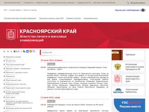 Агентство печати и массовых коммуникаций Красноярского края