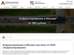 Асфальтирование