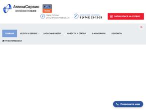 Атлика Сервис