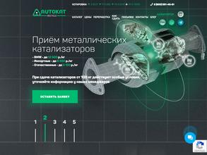 AUTOKAT RECYCLE в Владивосток