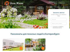 Осень Жизни