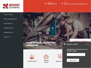 Автомат-сервис