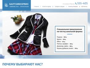 Балтхимсервис