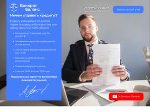 Банкрот баланс